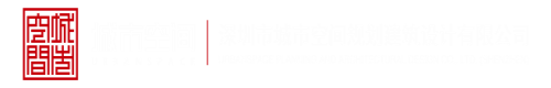 啊啊啊啊大鸡巴啊啊啊啊深圳市城市空间规划建筑设计有限公司